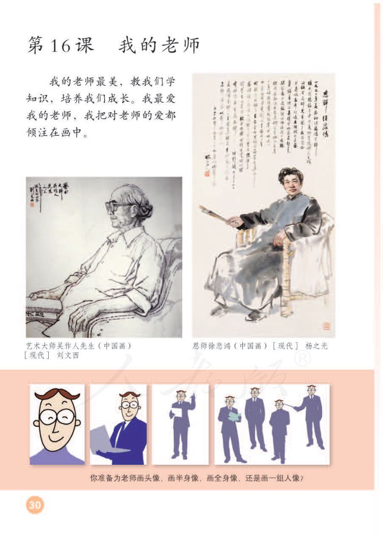小学美术二年级下册人教版课本第34页