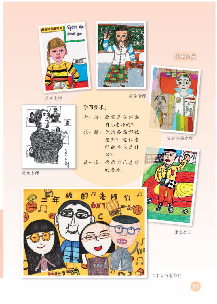 小学美术二年级下册人教版课本第35页