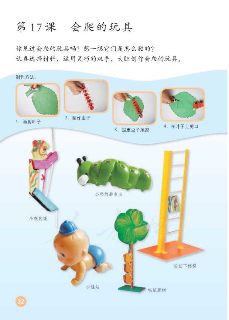 小学美术二年级下册人教版课本第36页