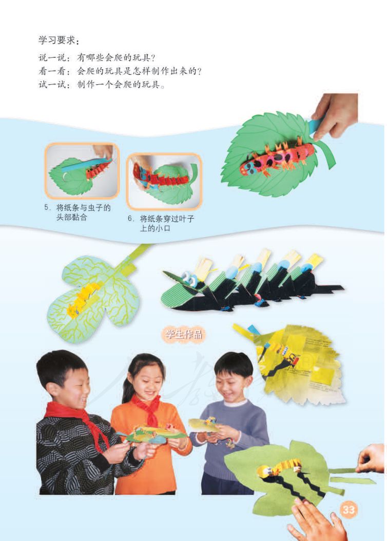 小学美术二年级下册人教版课本第37页