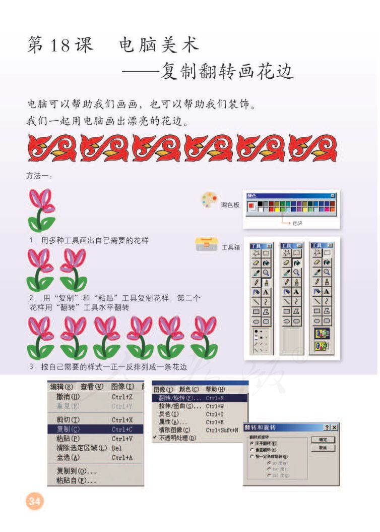 小学美术二年级下册人教版课本第38页