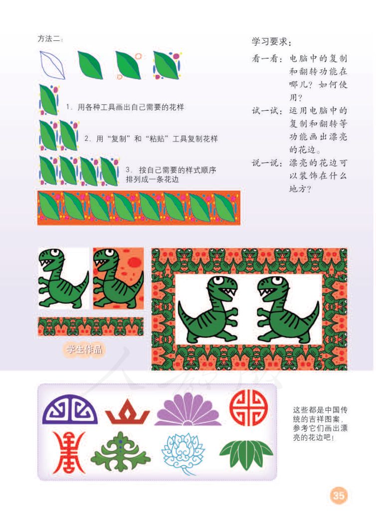 小学美术二年级下册人教版课本第39页