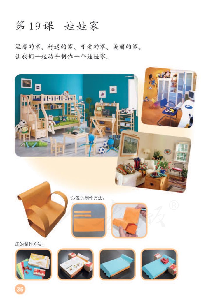 小学美术二年级下册人教版课本第40页