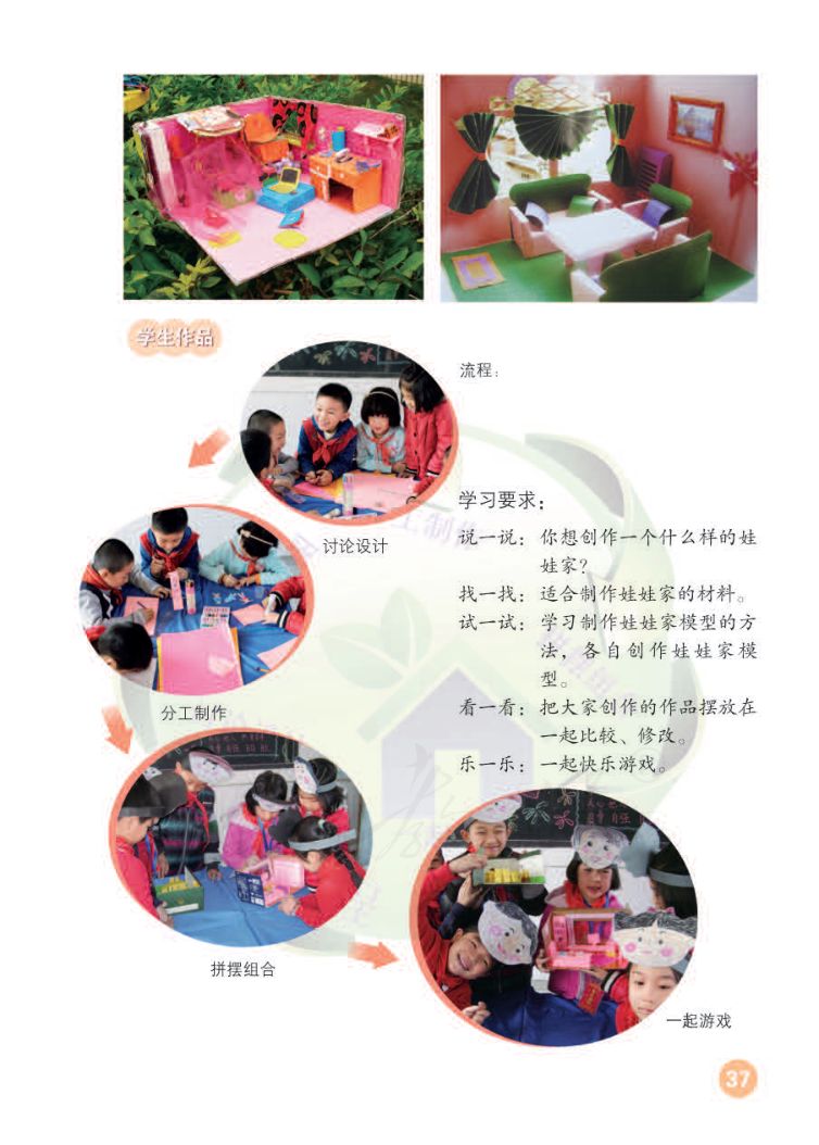 小学美术二年级下册人教版课本第41页