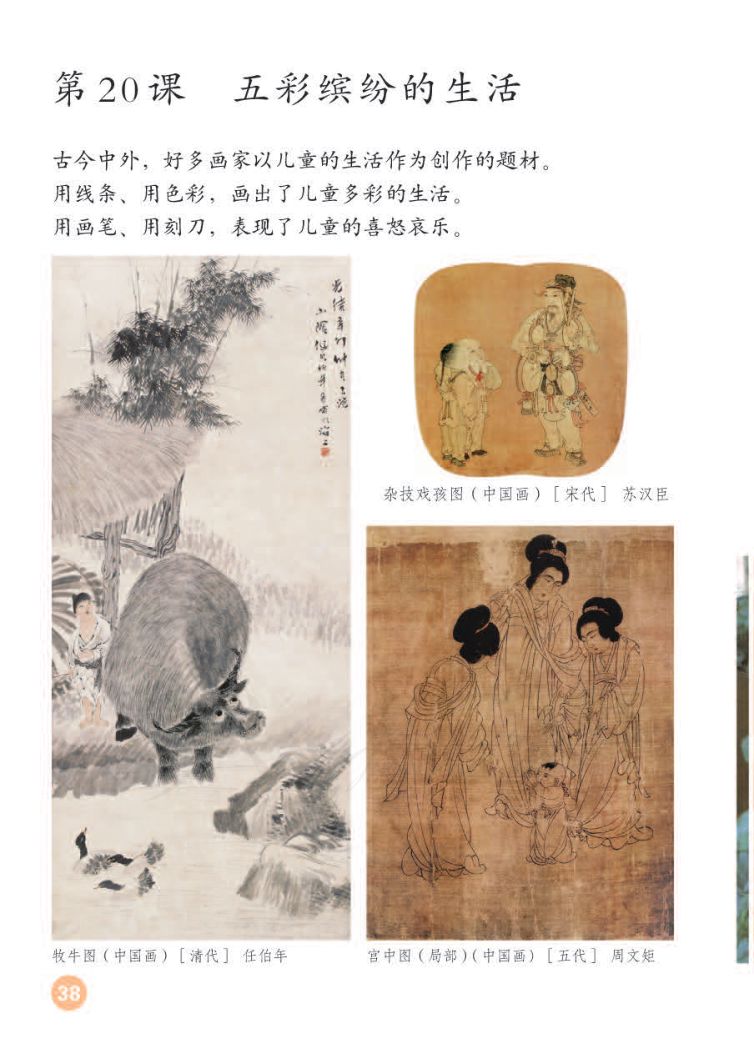 小学美术二年级下册人教版课本第42页