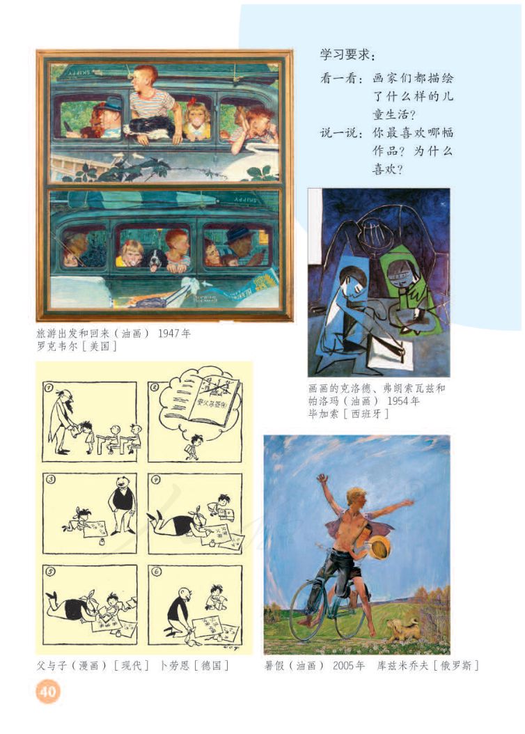 小学美术二年级下册人教版课本第44页