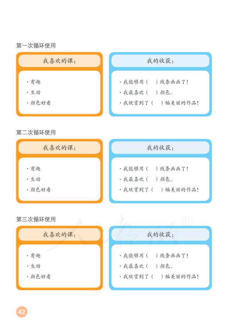 小学美术二年级下册人教版课本第46页