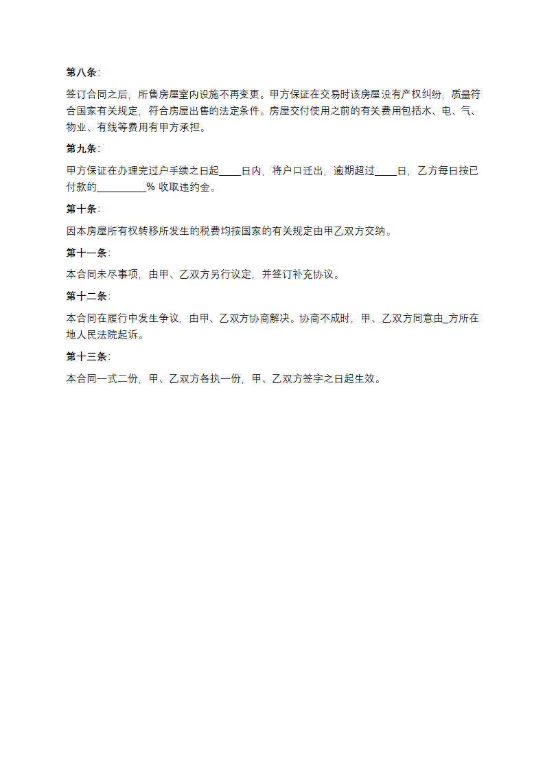  标准版购房合同第2页