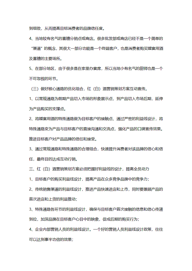 酒水营销策划方案第2页