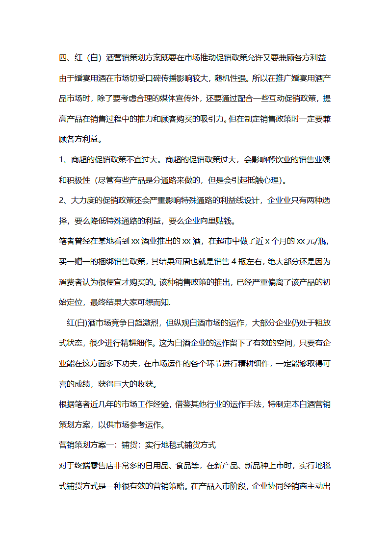 酒水营销策划方案第3页