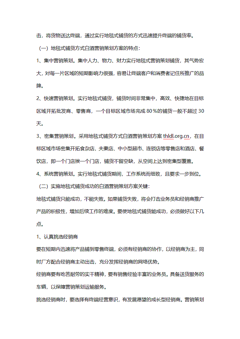 酒水营销策划方案第4页