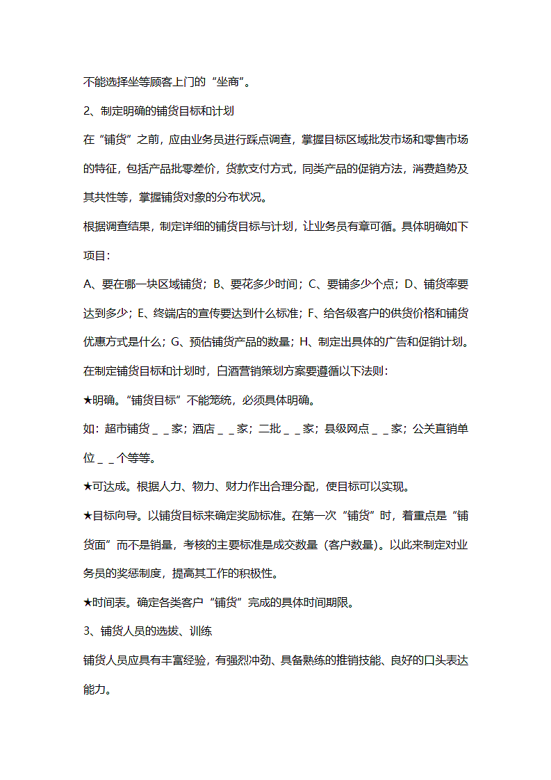 酒水营销策划方案第5页
