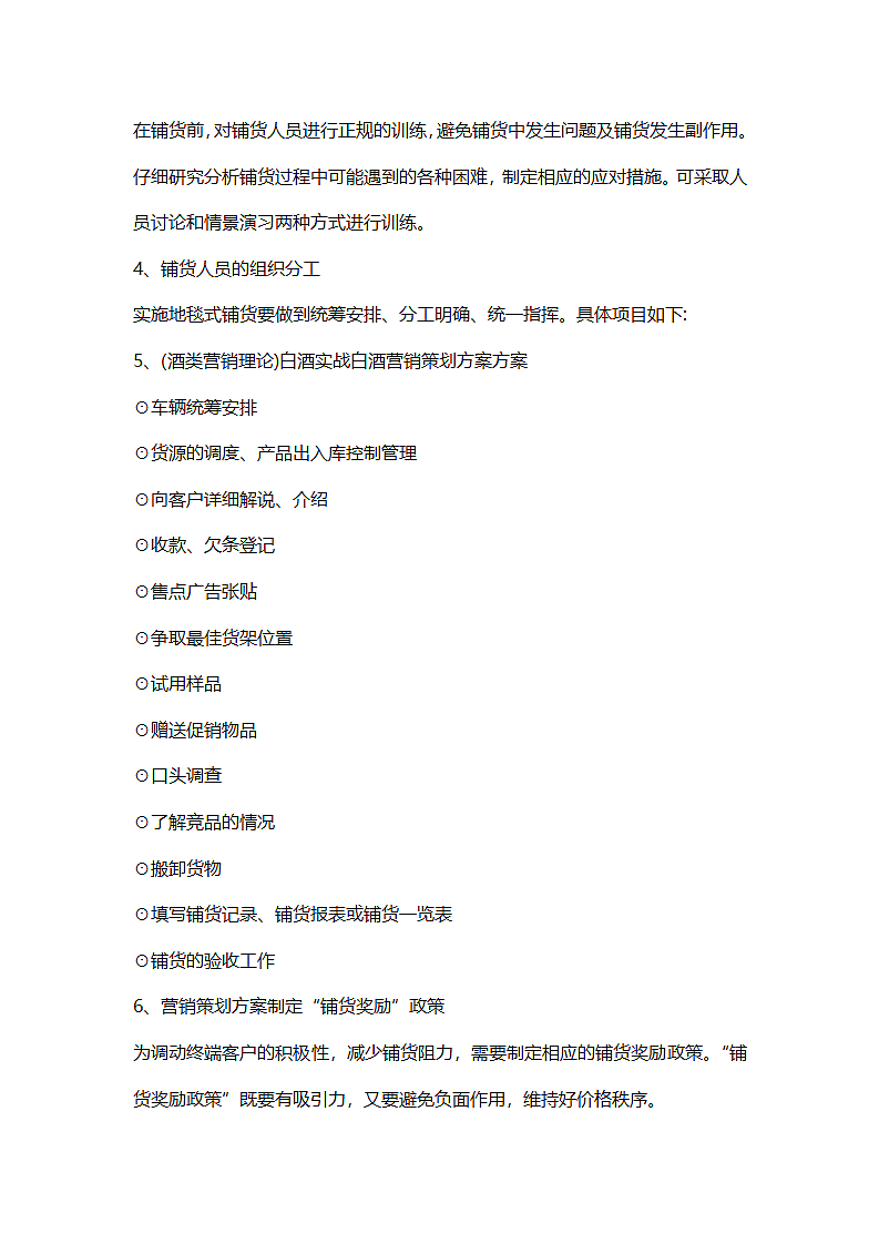 酒水营销策划方案第6页