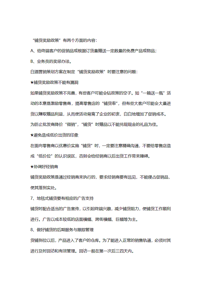 酒水营销策划方案第7页