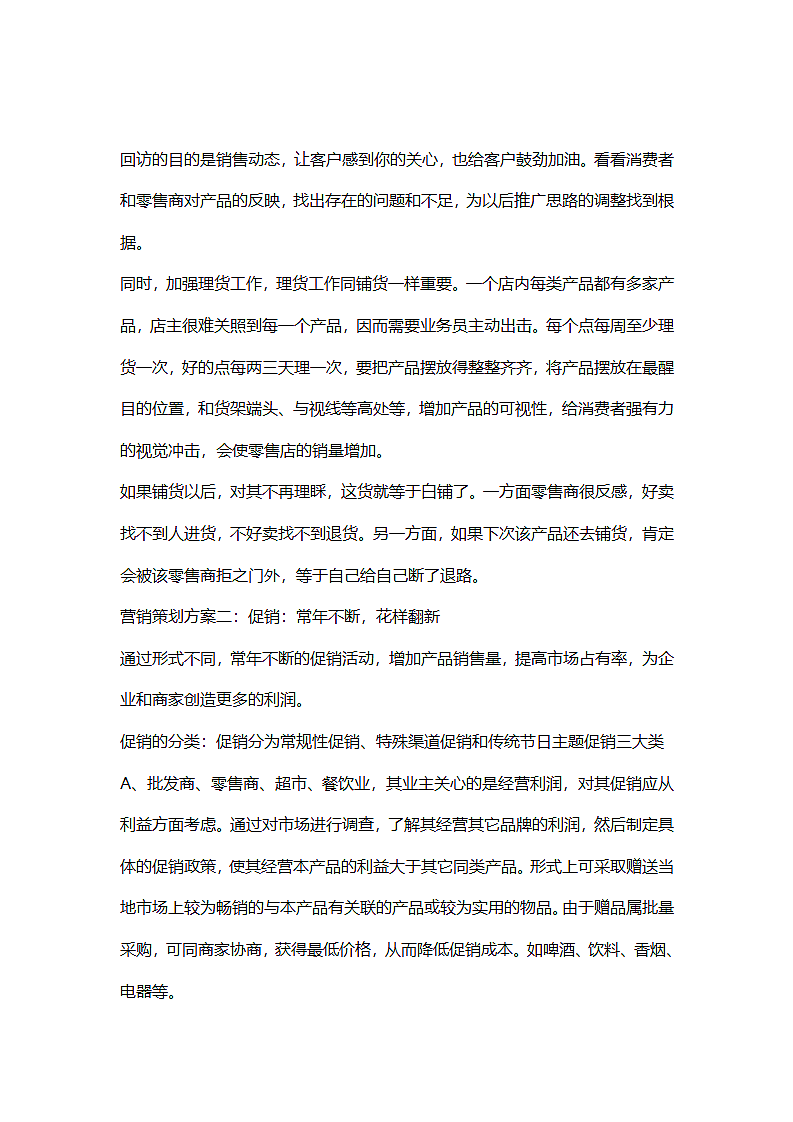 酒水营销策划方案第8页