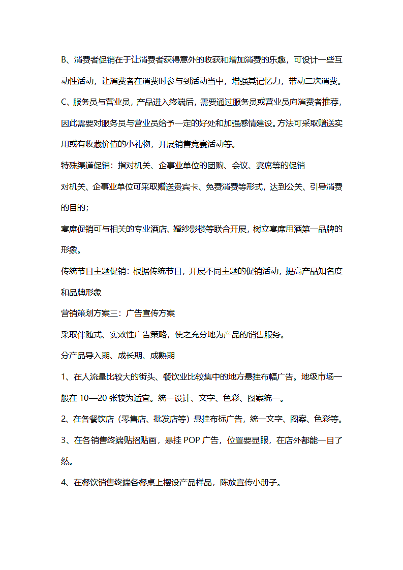 酒水营销策划方案第9页