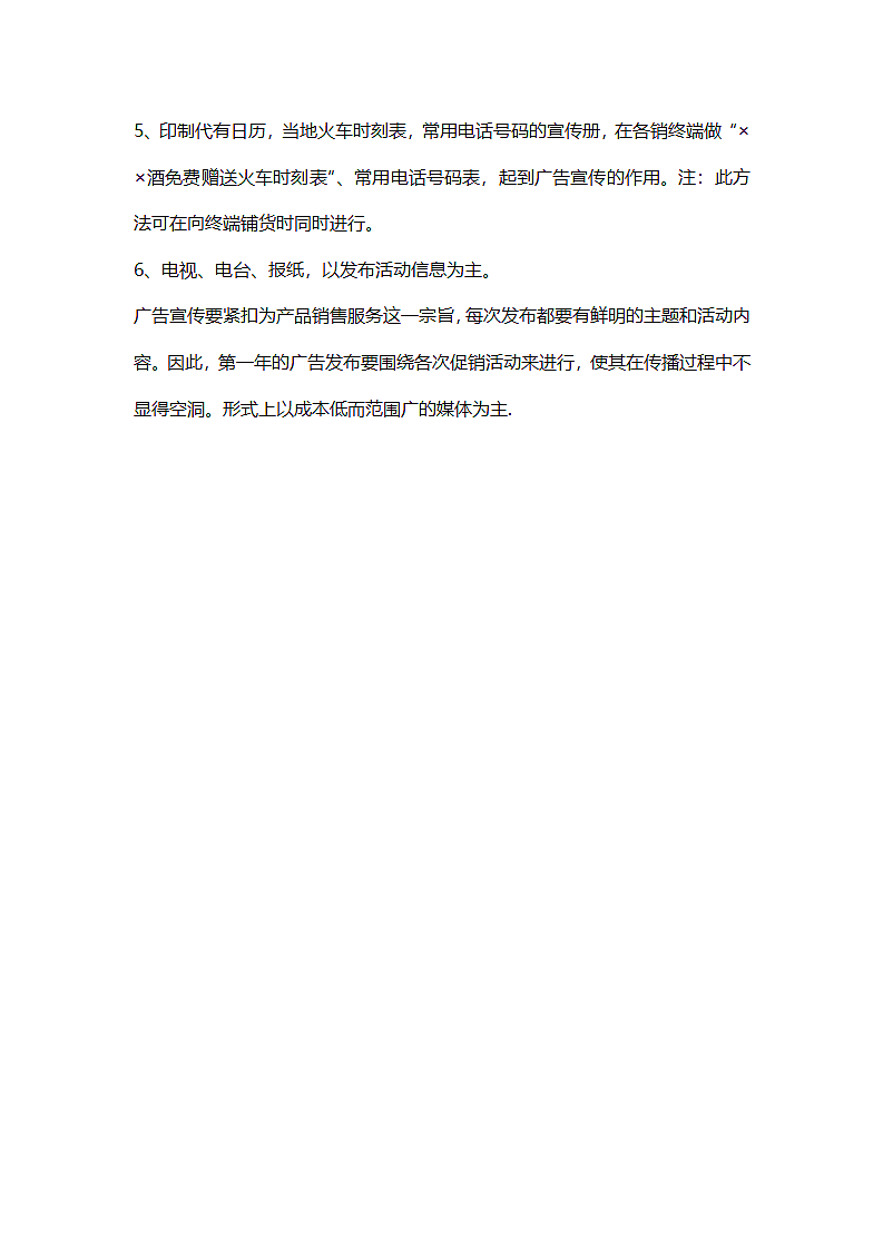 酒水营销策划方案第10页