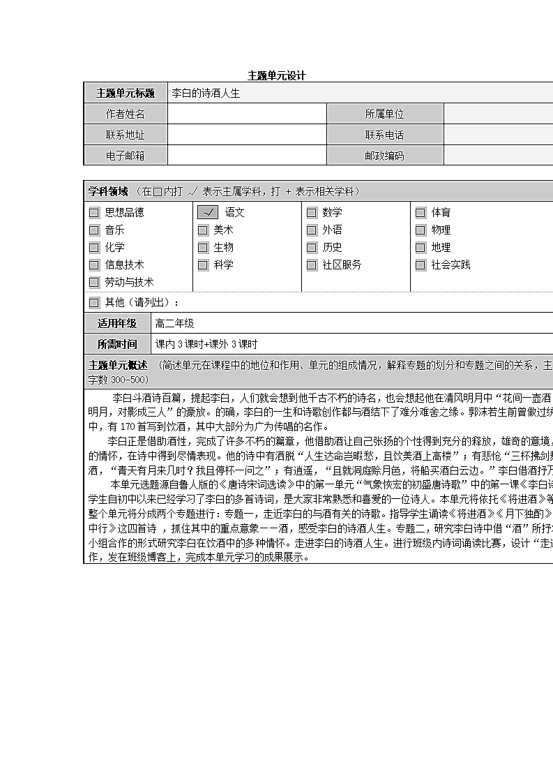 李白的诗酒人生第1页