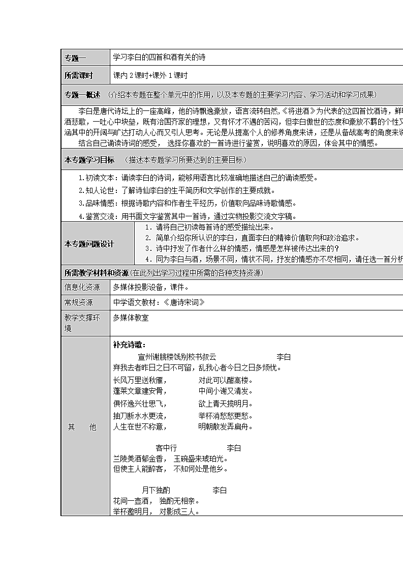李白的诗酒人生第3页