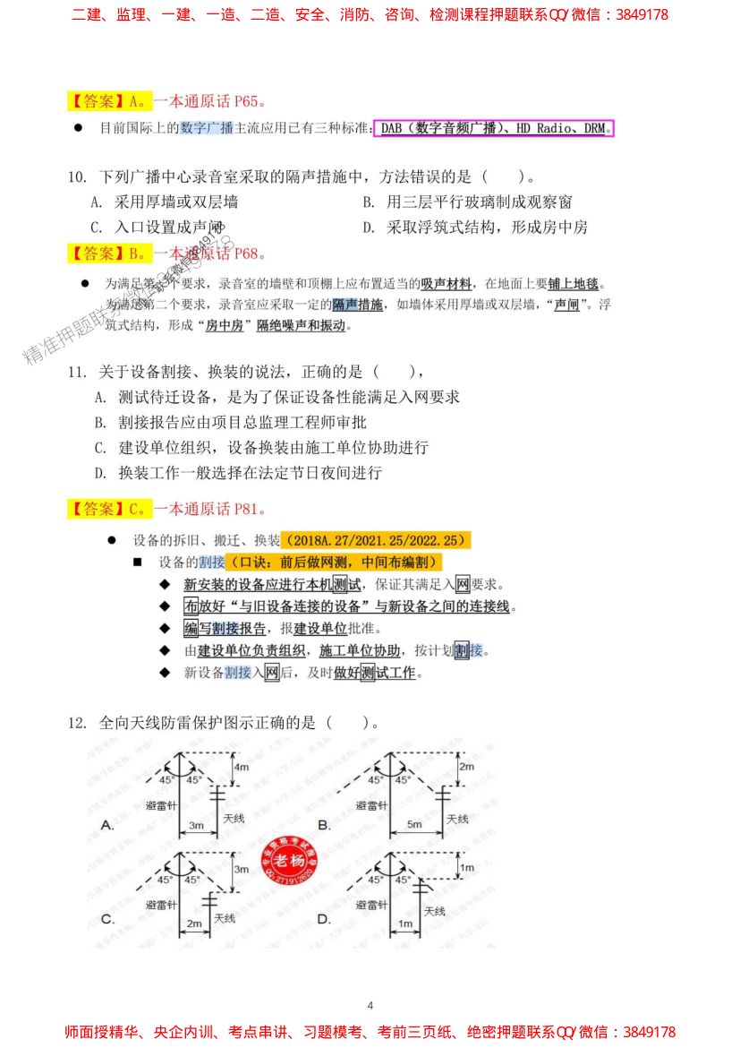 2024一建通信实务真题及答案第4页