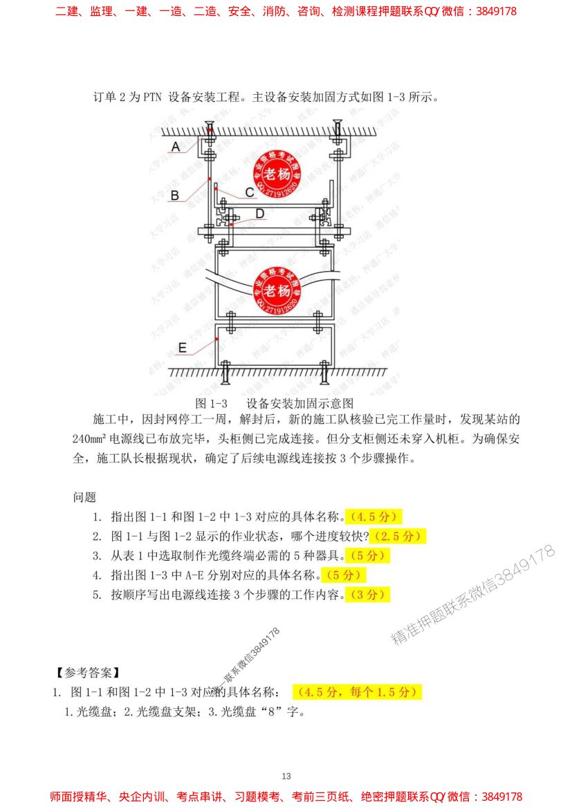 2024一建通信实务真题及答案第13页