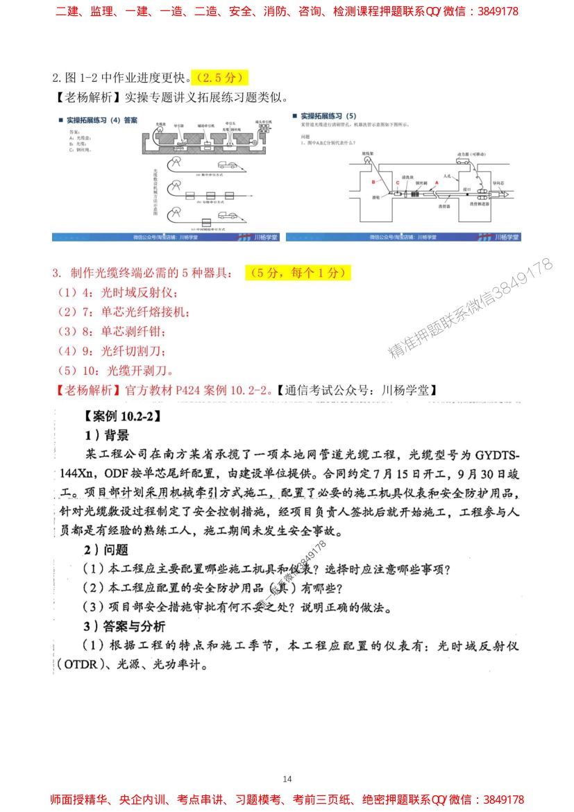 2024一建通信实务真题及答案第14页
