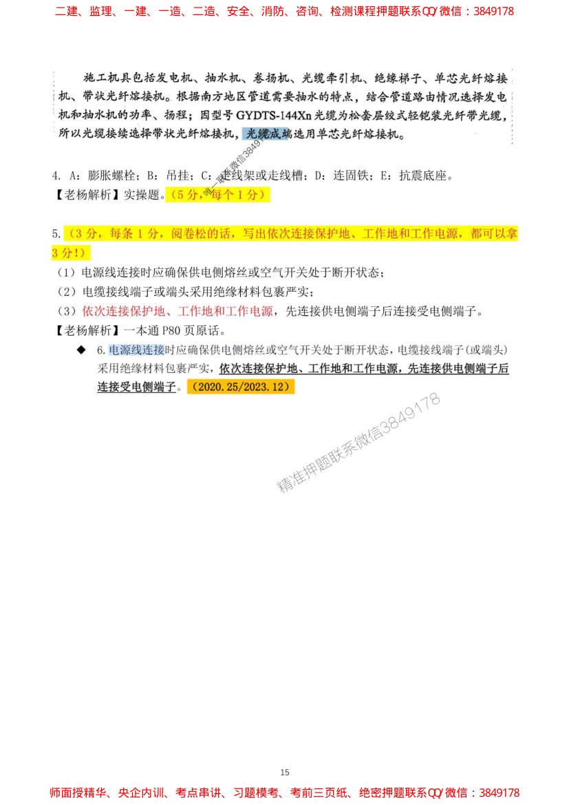 2024一建通信实务真题及答案第15页