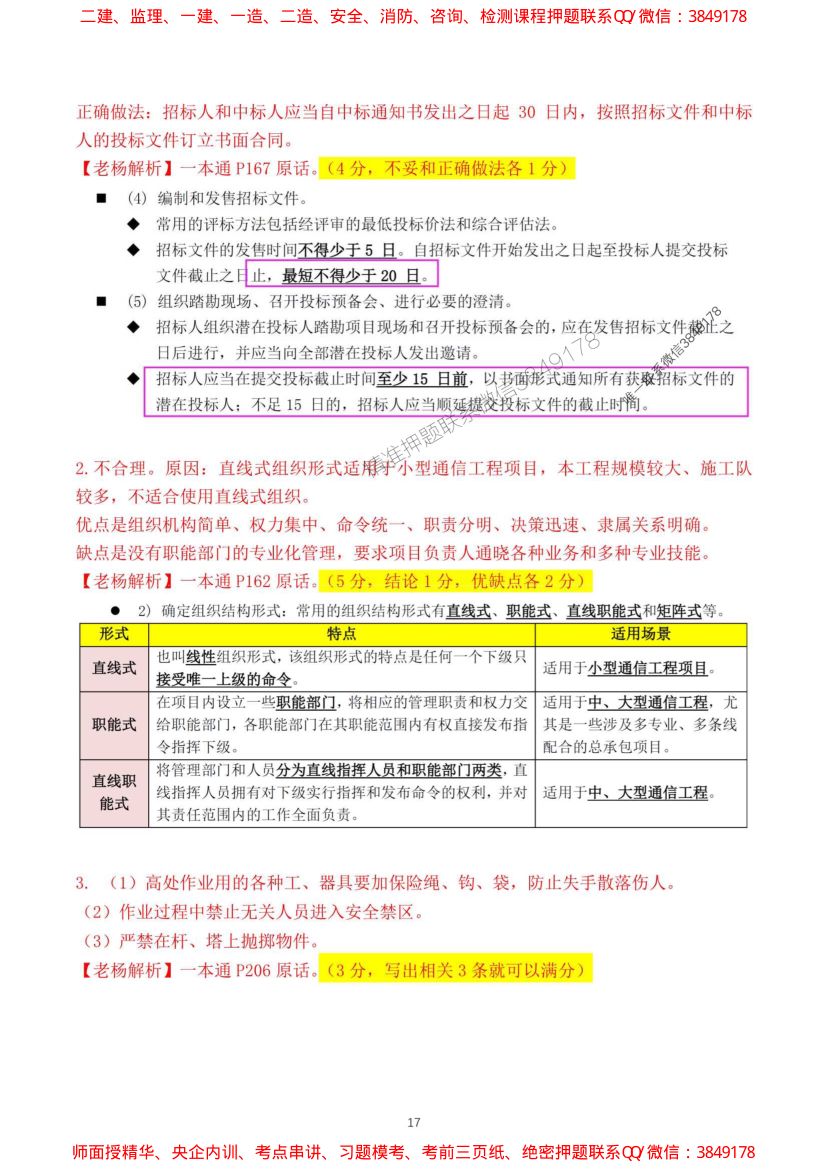 2024一建通信实务真题及答案第17页