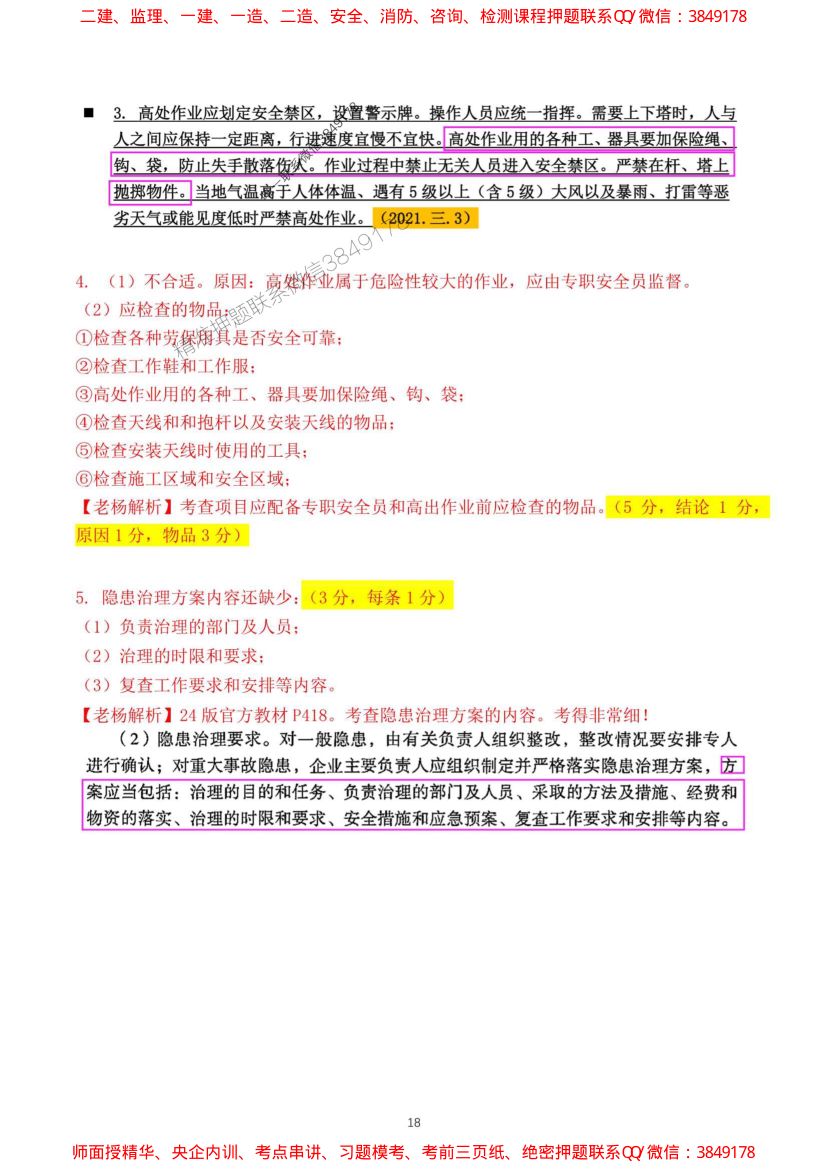 2024一建通信实务真题及答案第18页