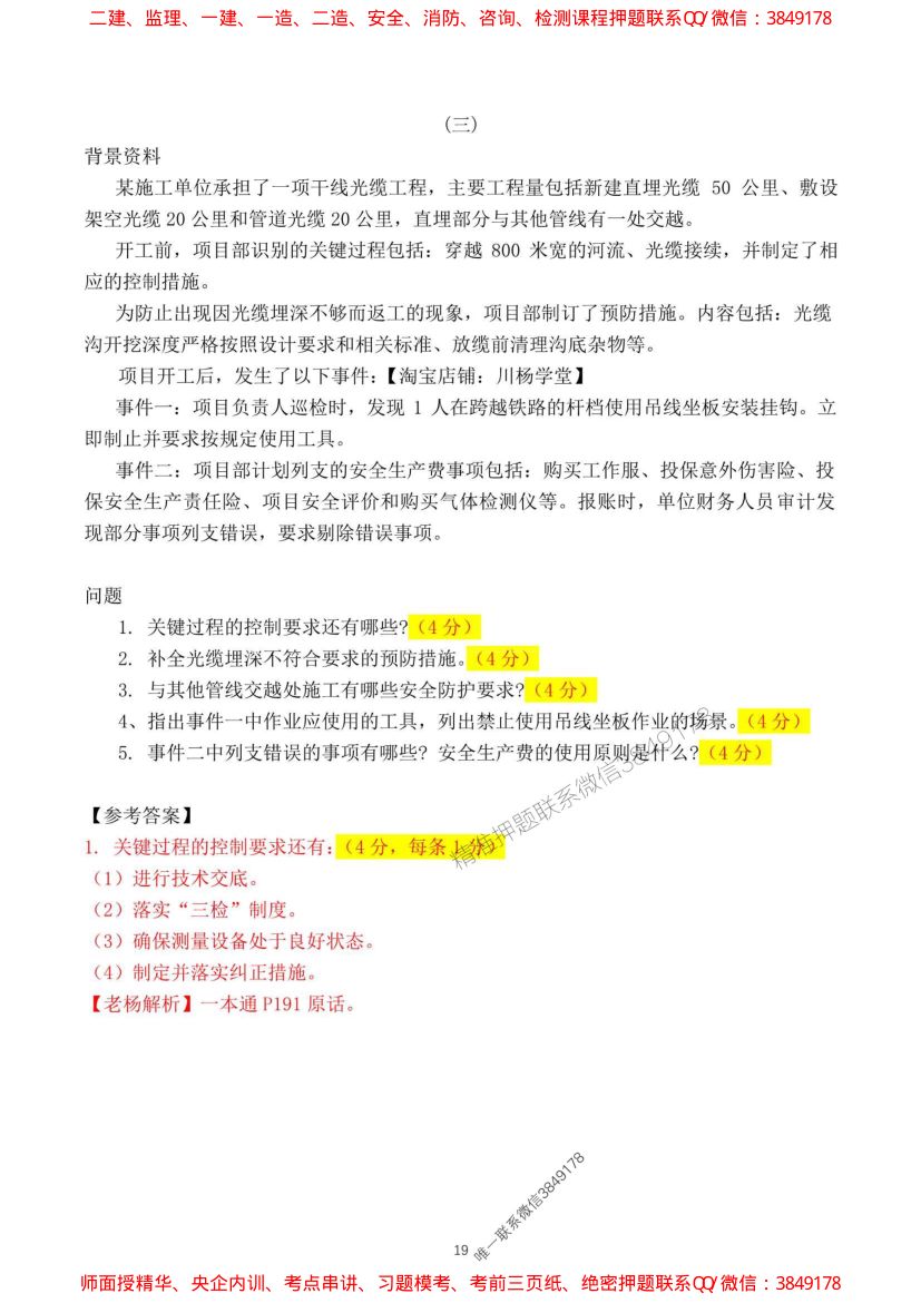 2024一建通信实务真题及答案第19页