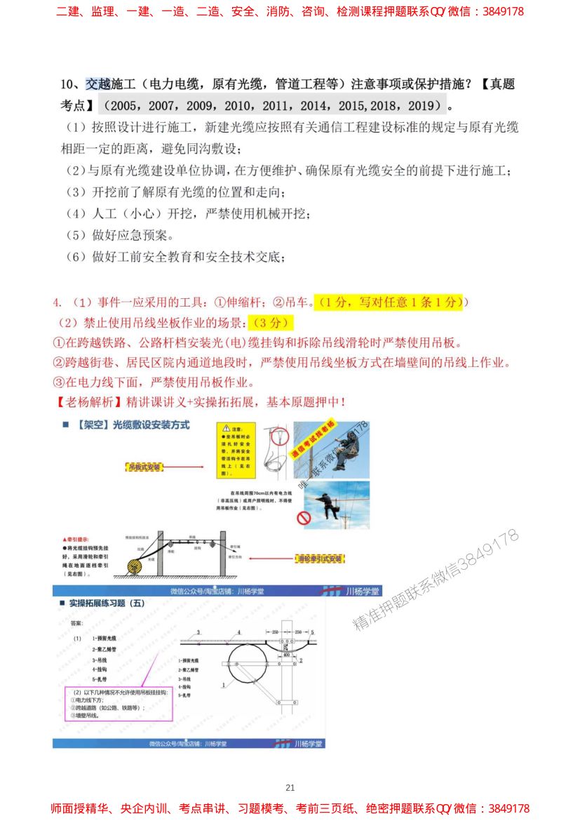 2024一建通信实务真题及答案第21页