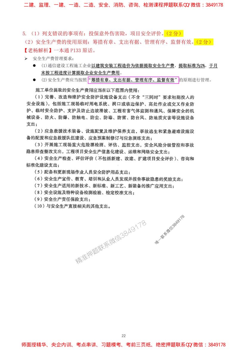 2024一建通信实务真题及答案第22页