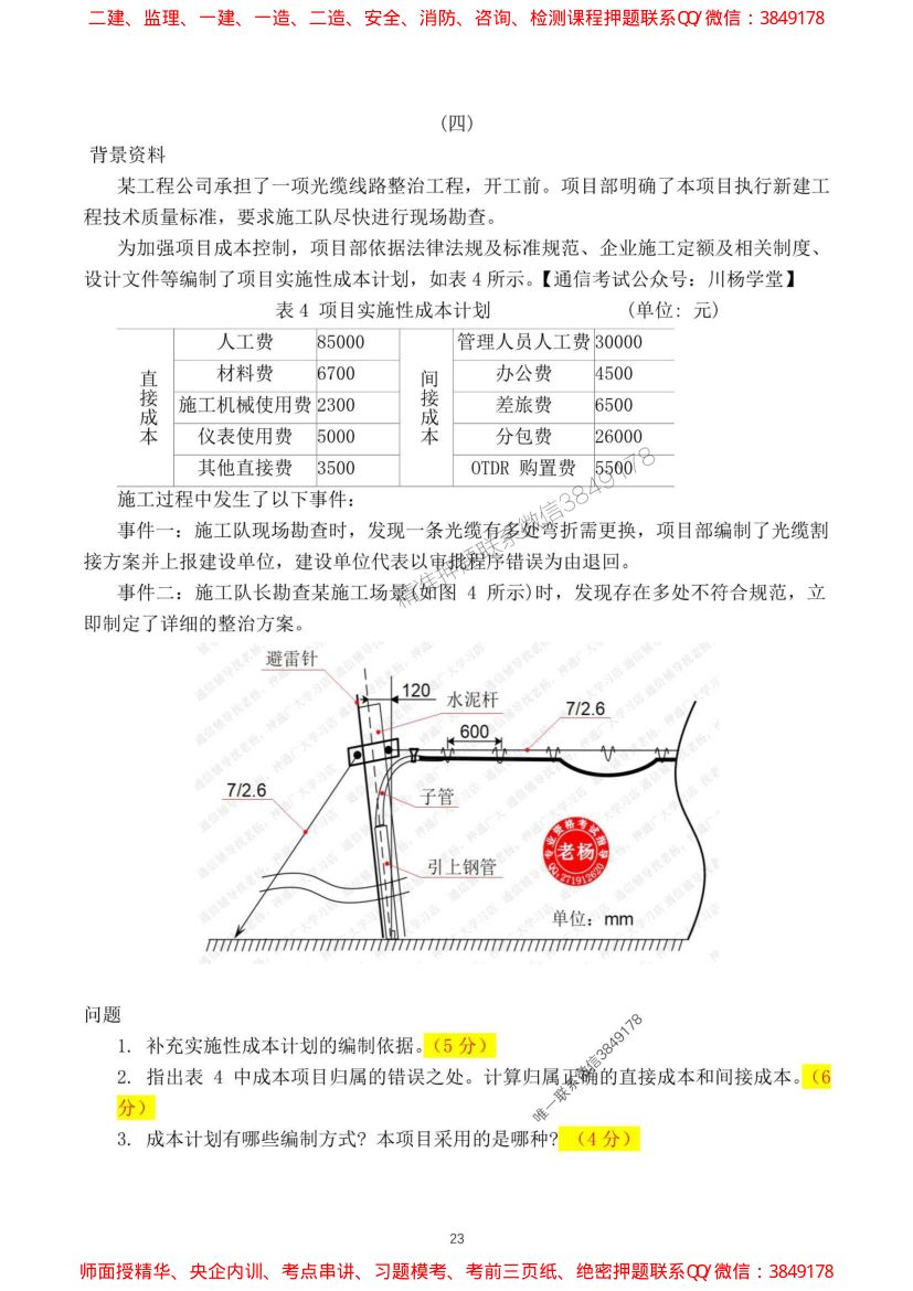 2024一建通信实务真题及答案第23页
