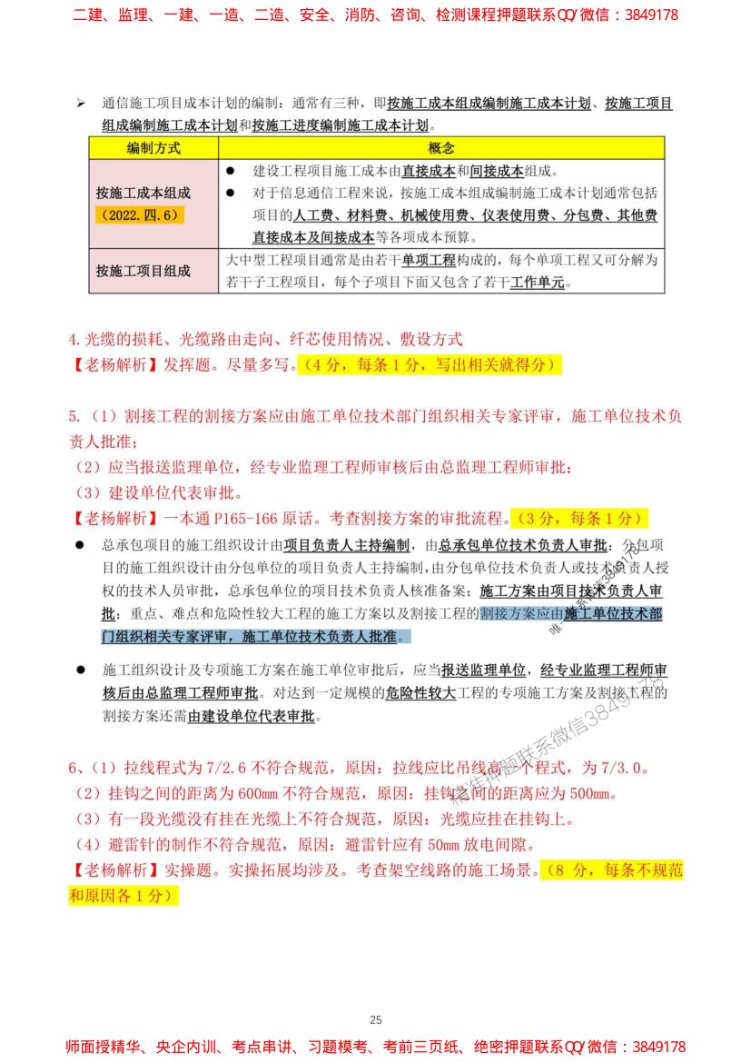2024一建通信实务真题及答案第25页