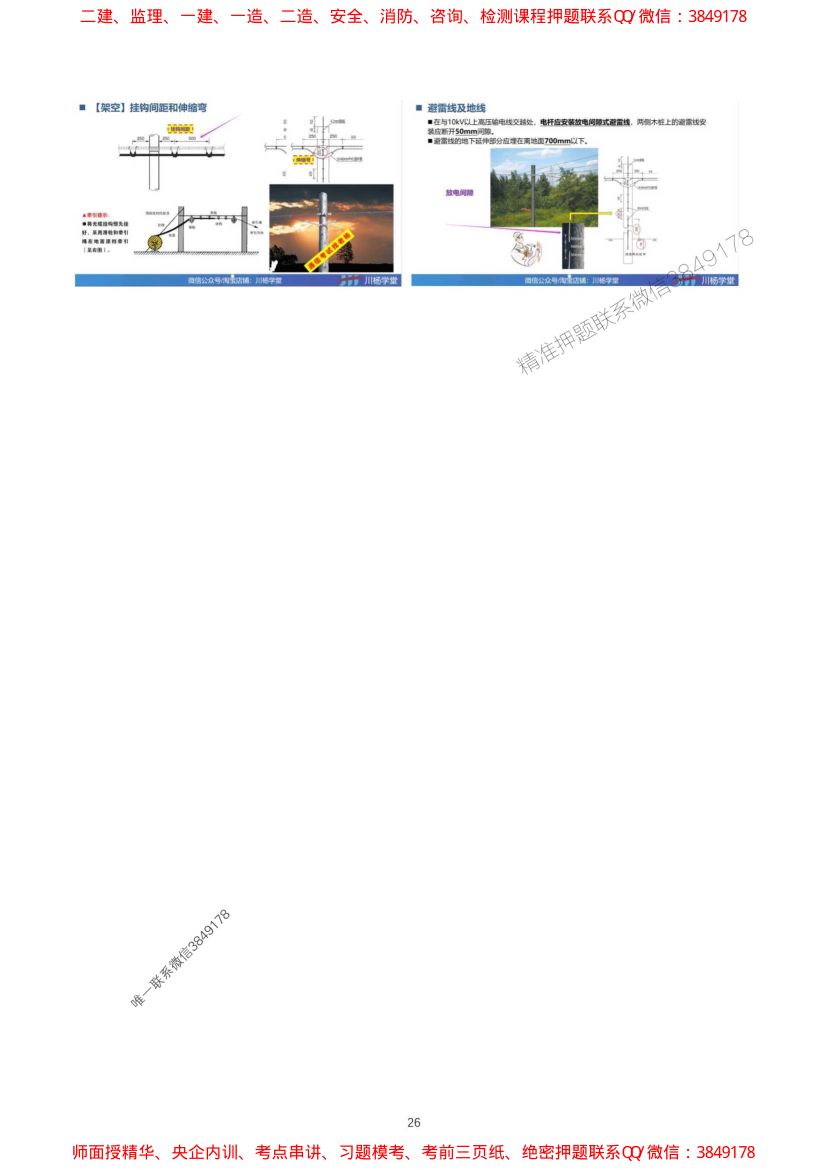 2024一建通信实务真题及答案第26页