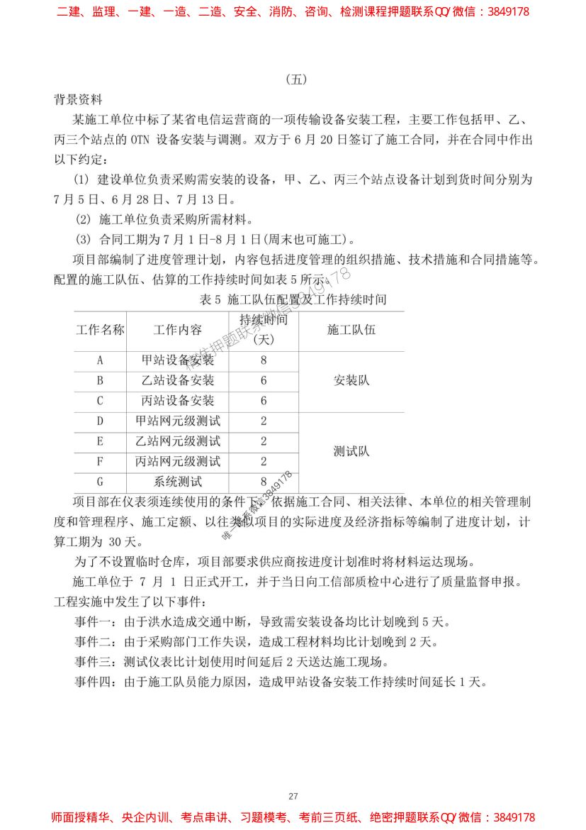 2024一建通信实务真题及答案第27页