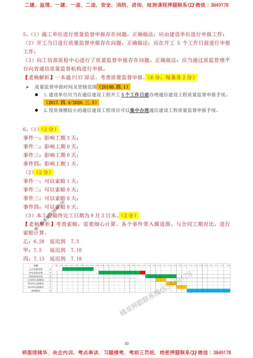 2024一建通信实务真题及答案第30页