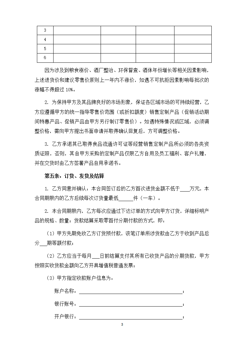 酒水产品特许经销合同第3页