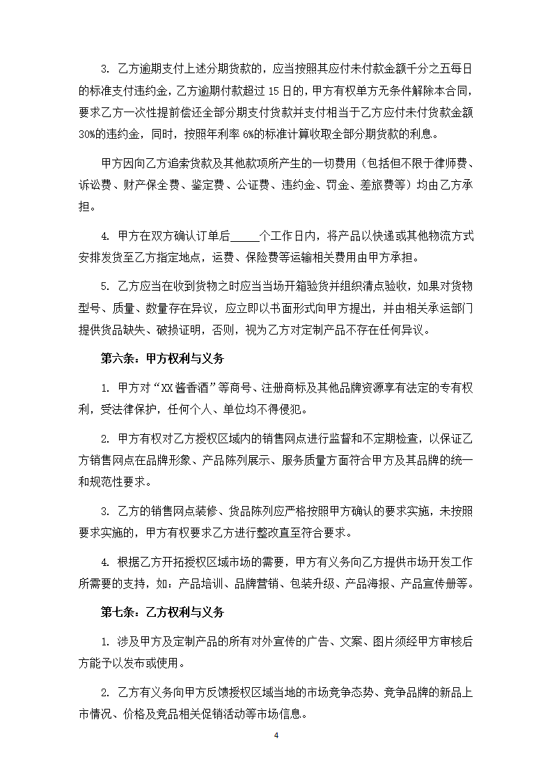 酒水产品特许经销合同第4页