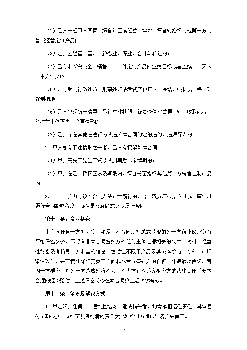 酒水产品特许经销合同第6页