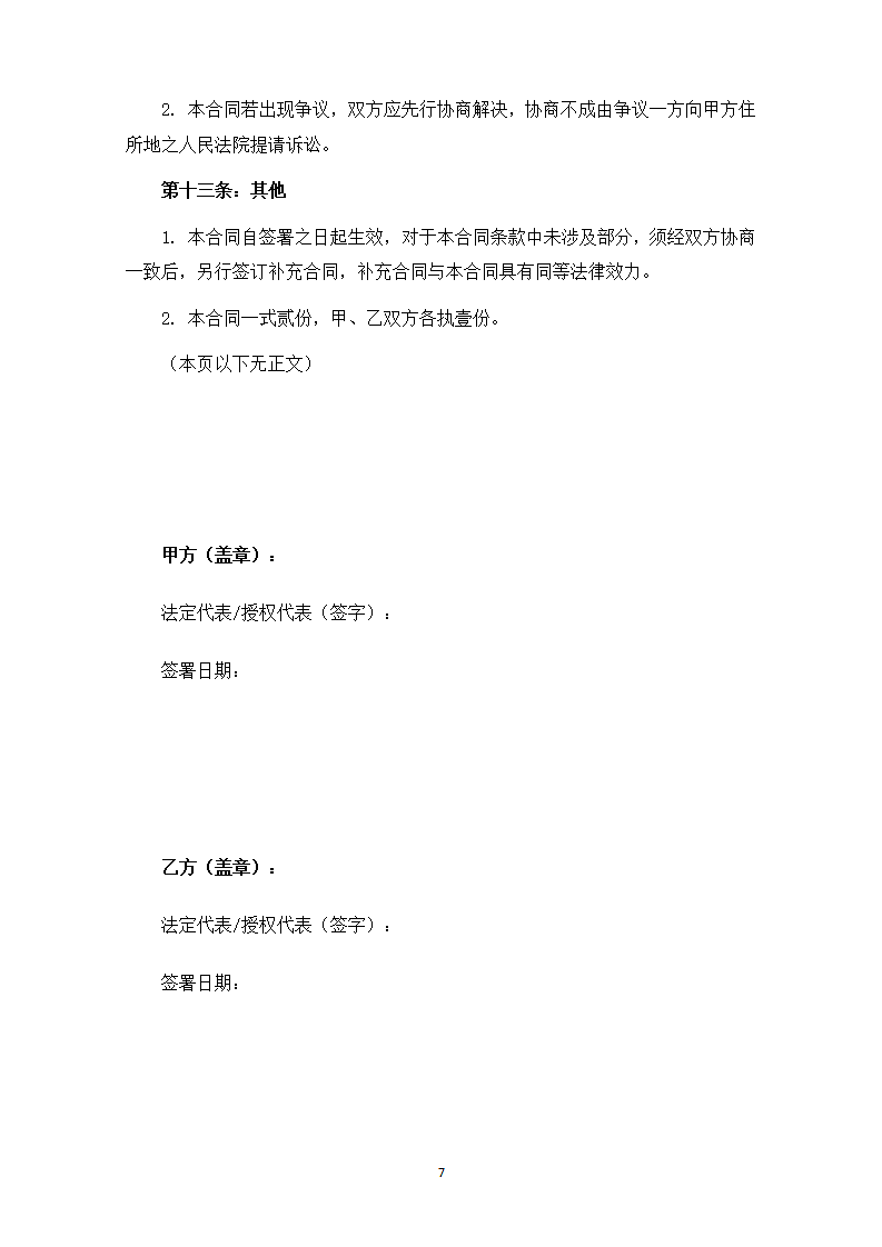 酒水产品特许经销合同第7页