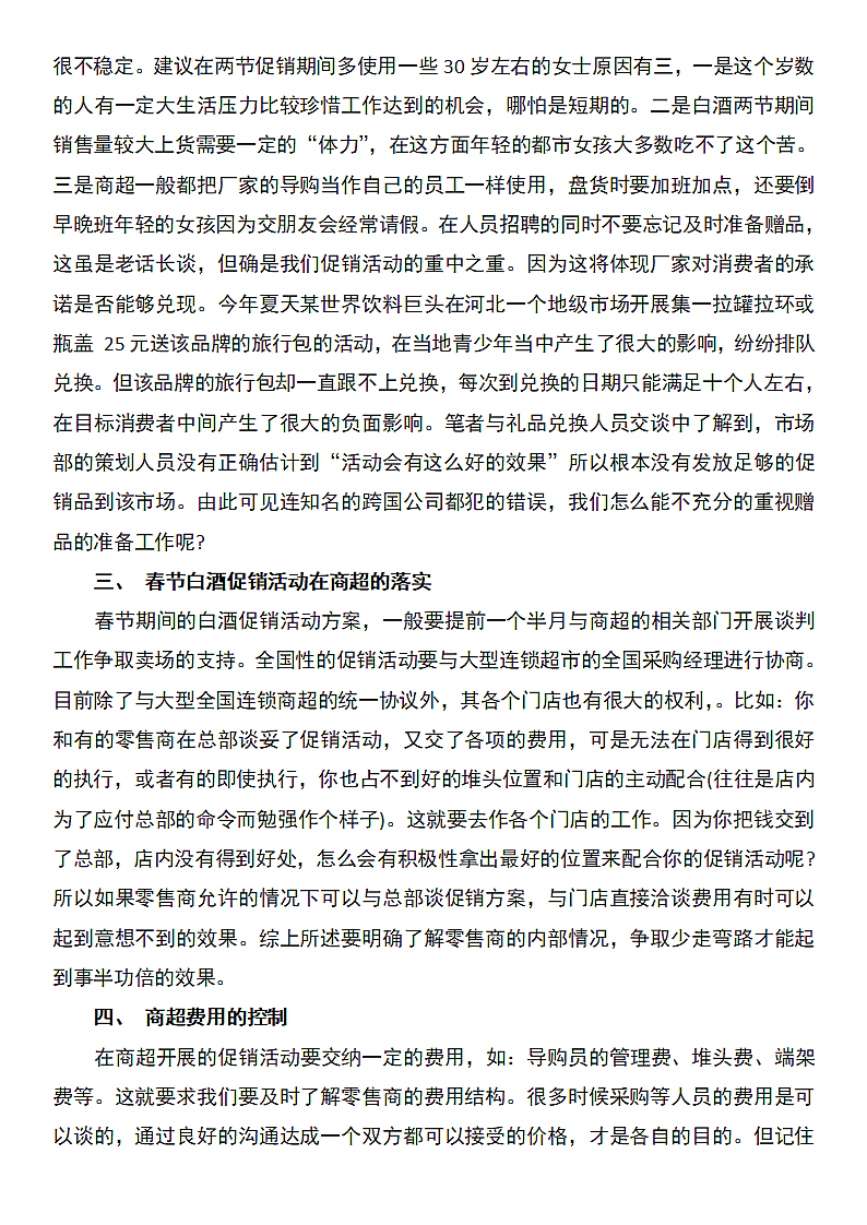 烟酒类商品促销方案第2页