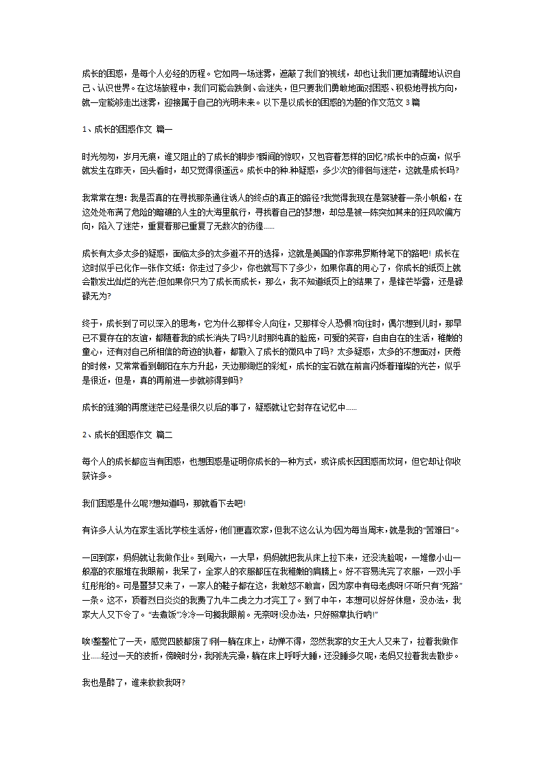 成长的困惑作文第1页