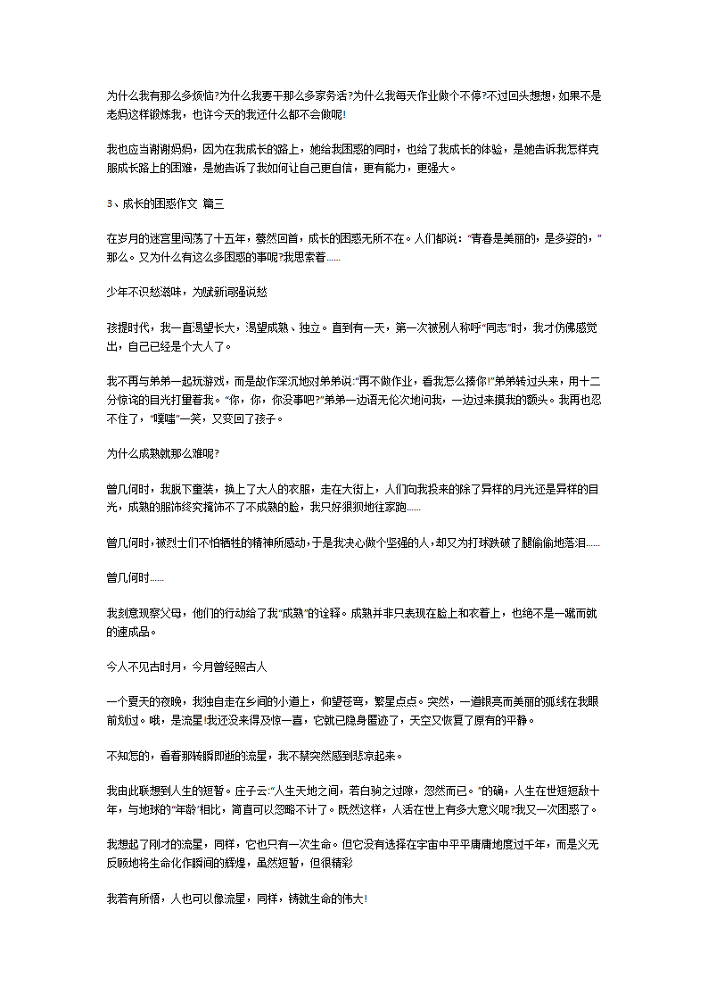 成长的困惑作文第2页