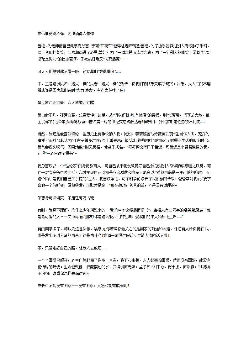 成长的困惑作文第3页