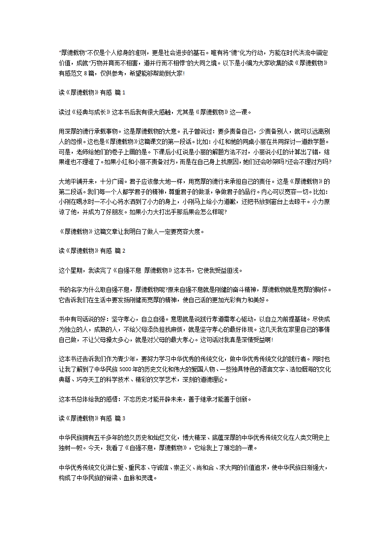 《厚德载物》读后感