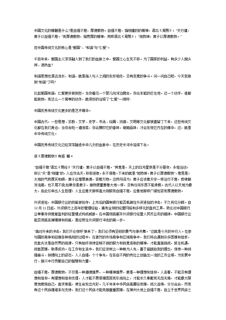 《厚德载物》读后感第2页