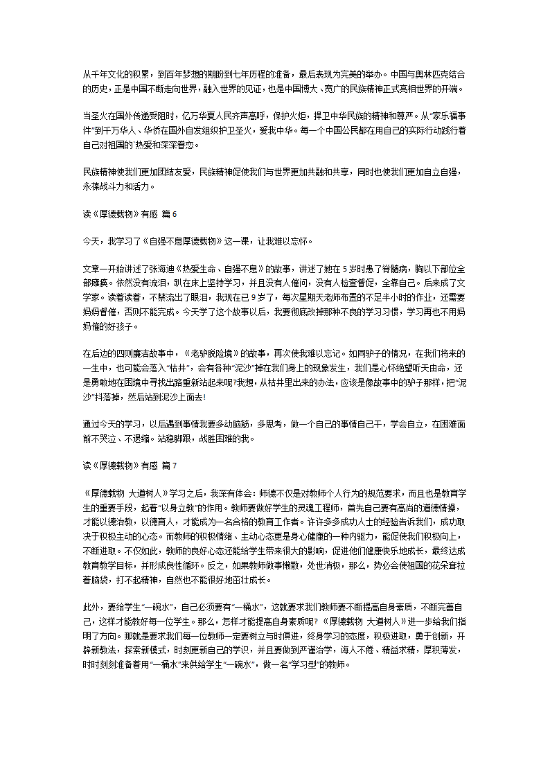 《厚德载物》读后感第4页