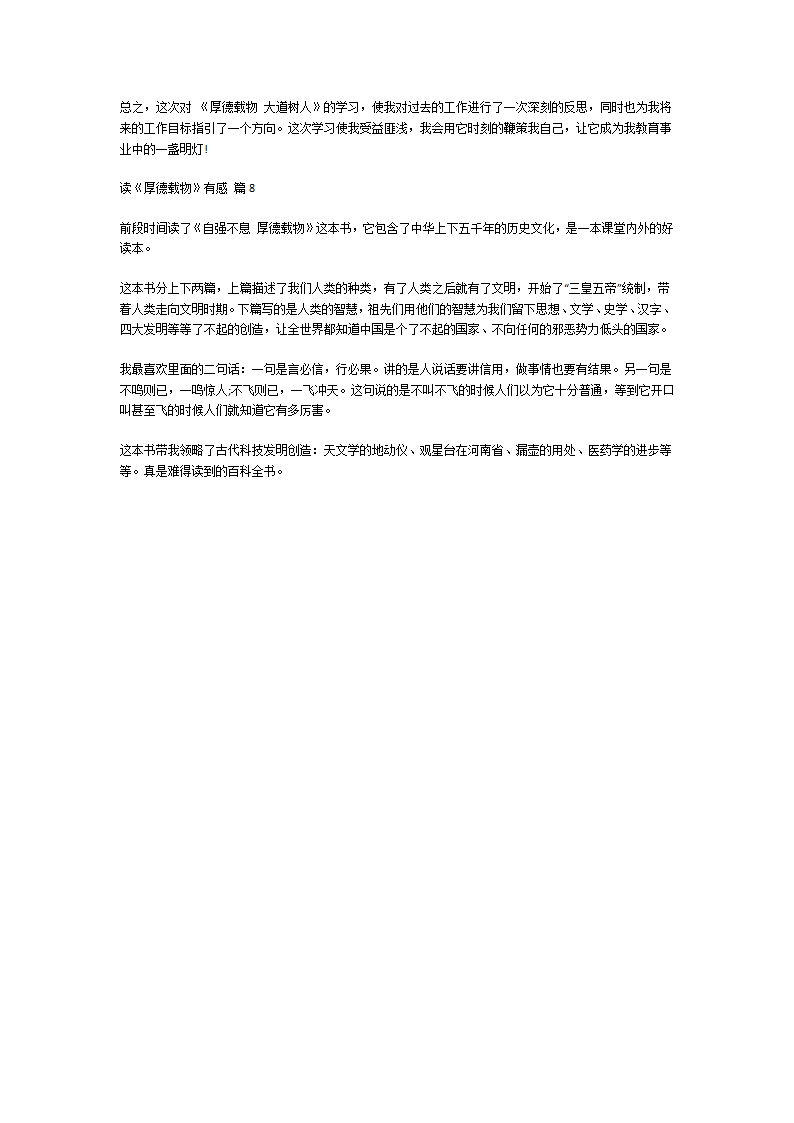 《厚德载物》读后感第5页