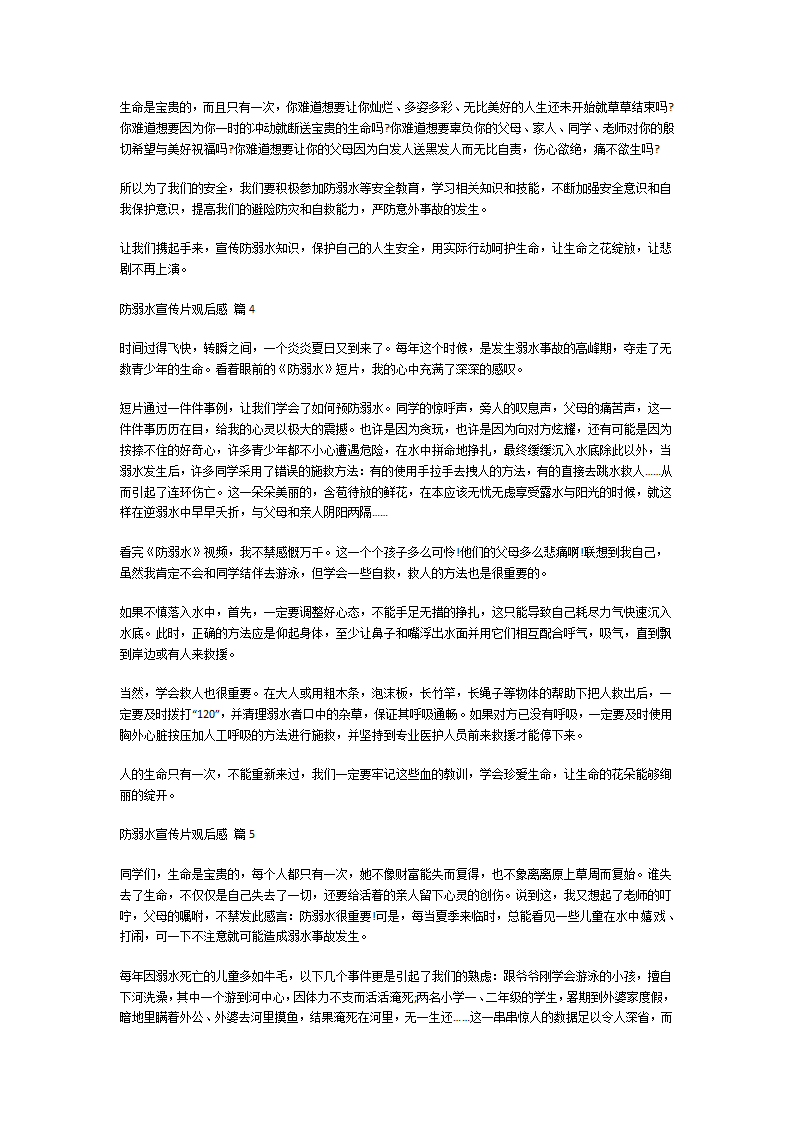 防溺水宣传片观后感第3页